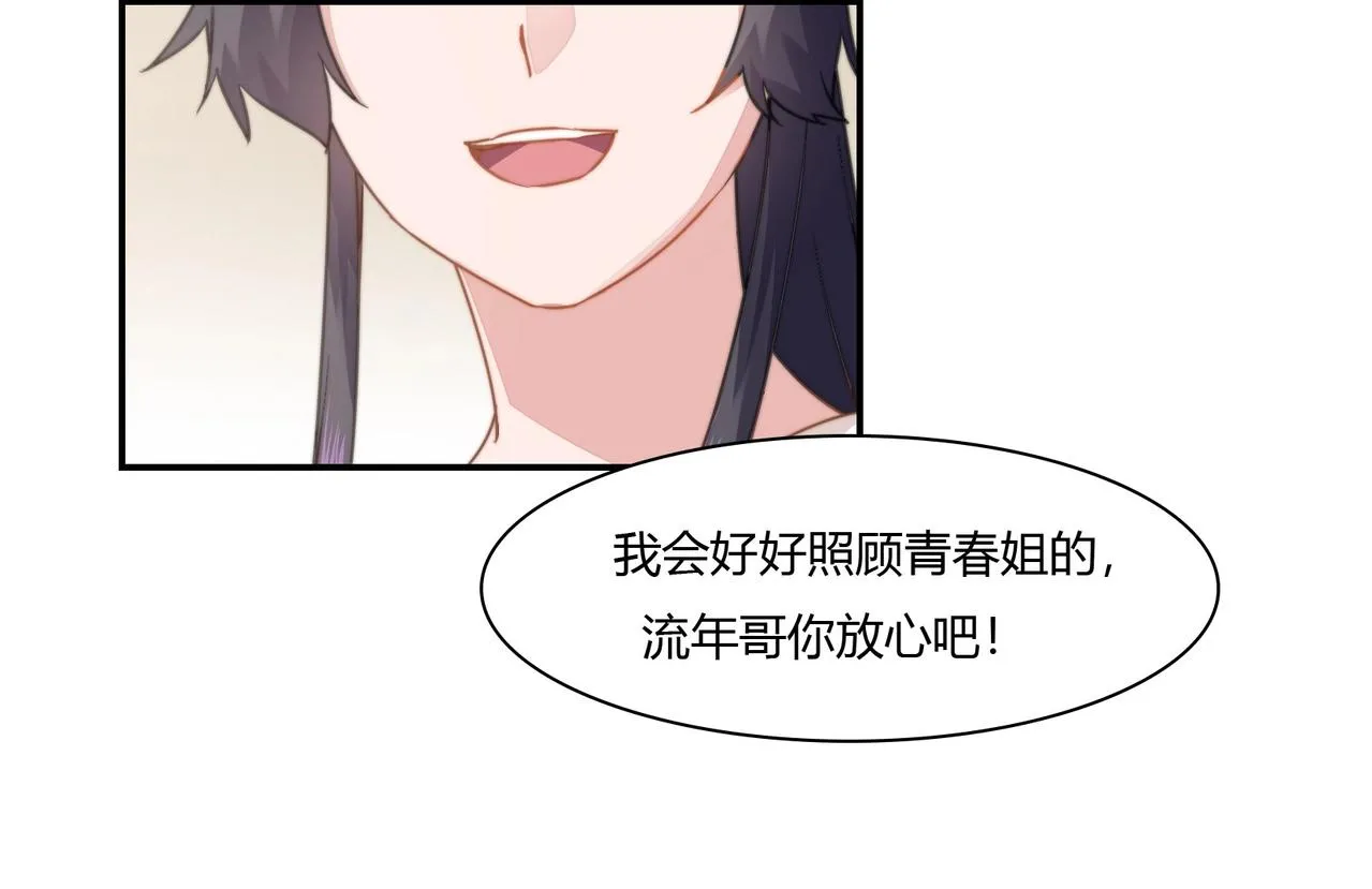第88话 准备表白 第15页
