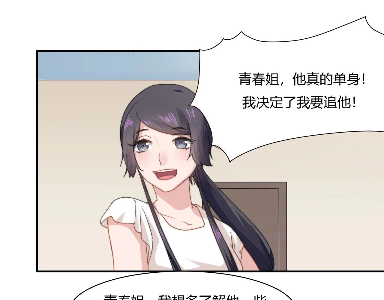 第88话 准备表白 第16页