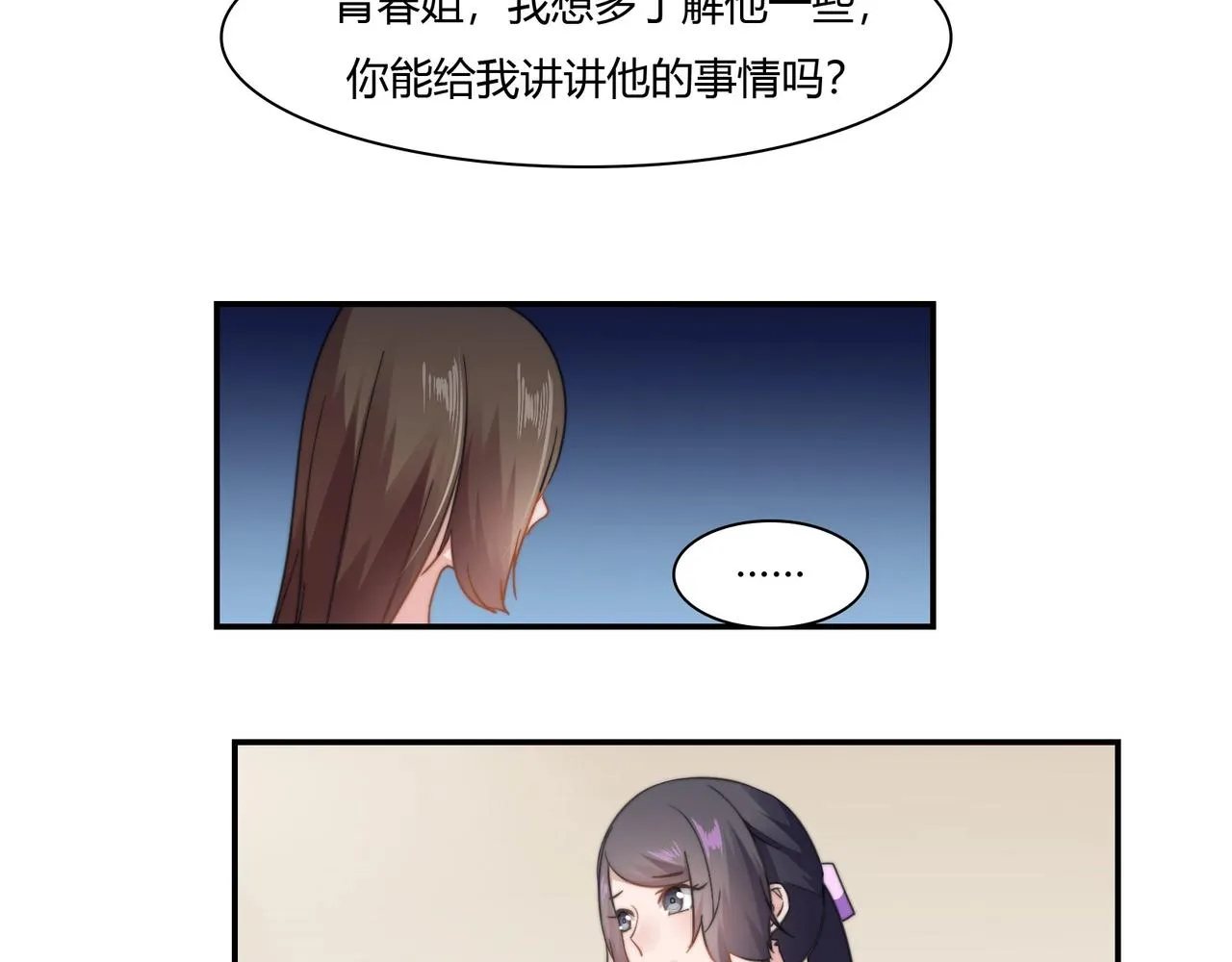第88话 准备表白 第17页