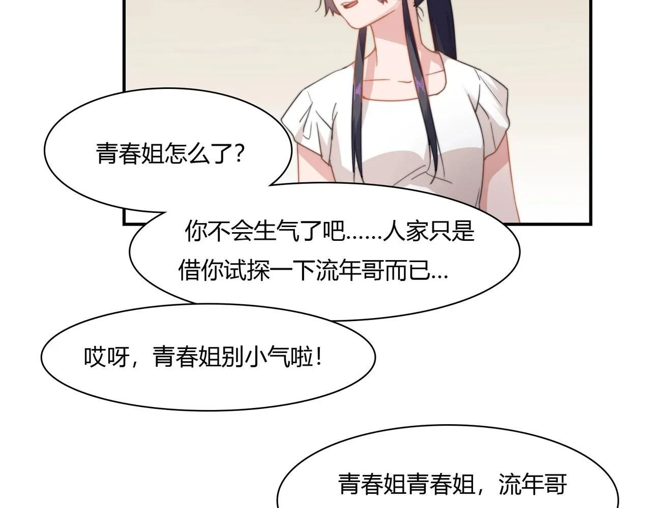 第88话 准备表白 第18页