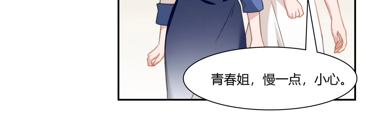 第88话 准备表白 第23页
