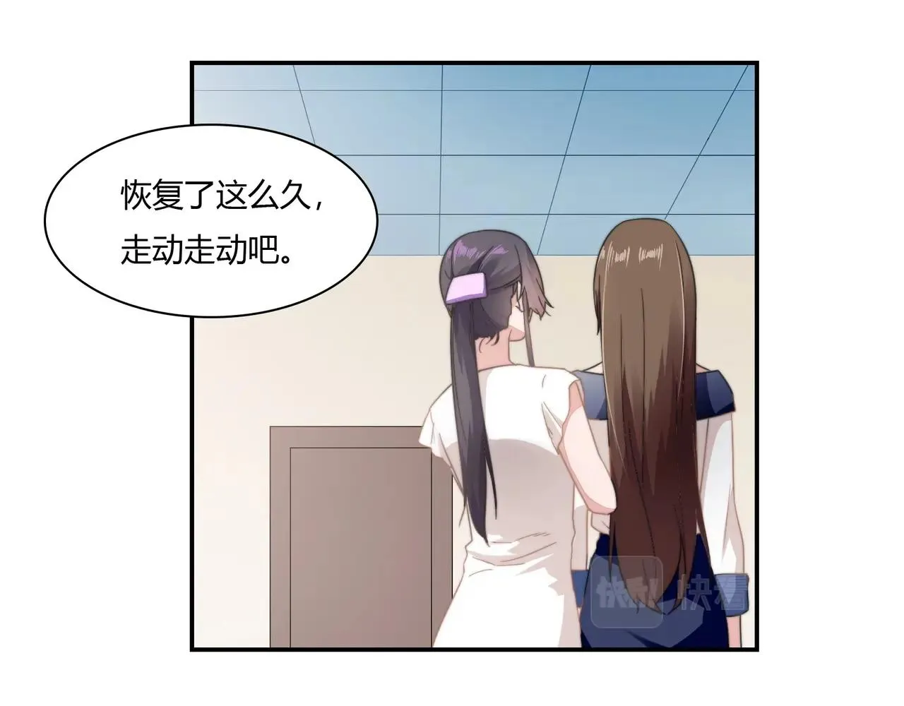 第88话 准备表白 第24页