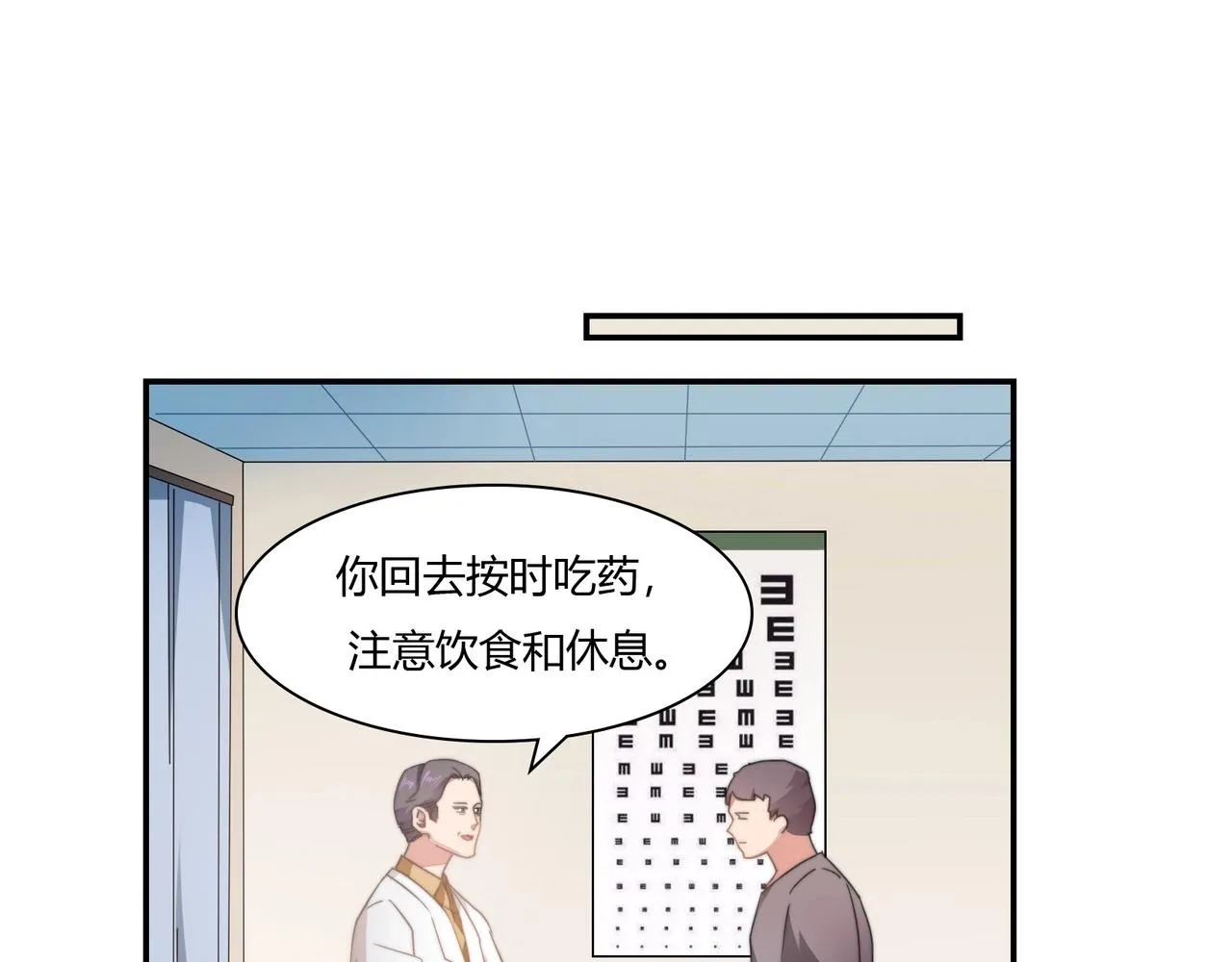 第88话 准备表白 第25页