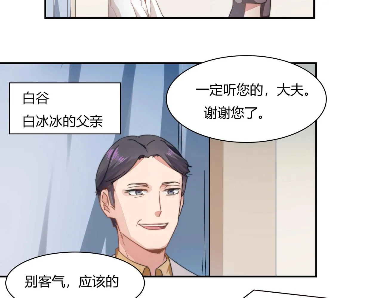 第88话 准备表白 第26页