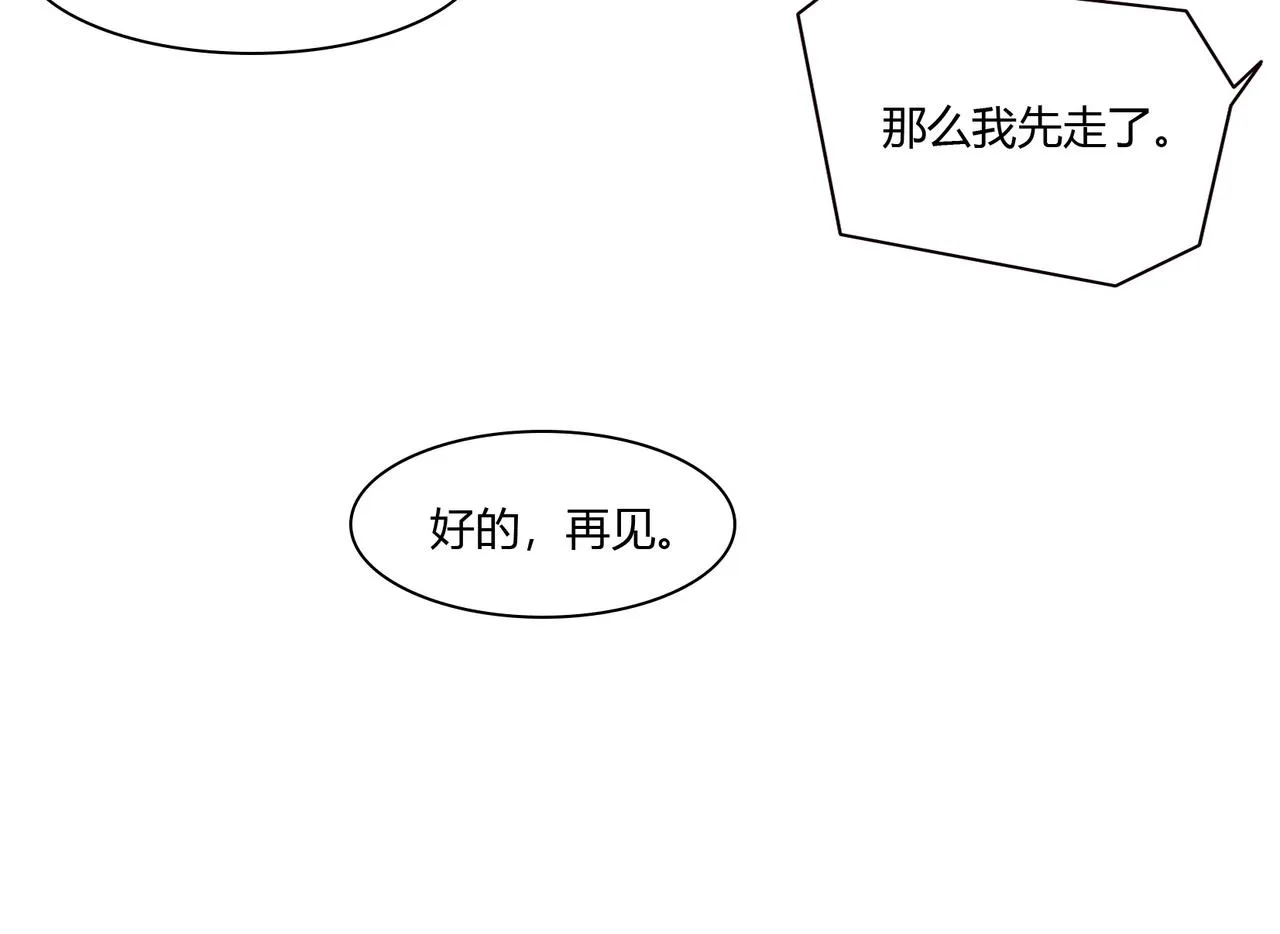 第88话 准备表白 第27页