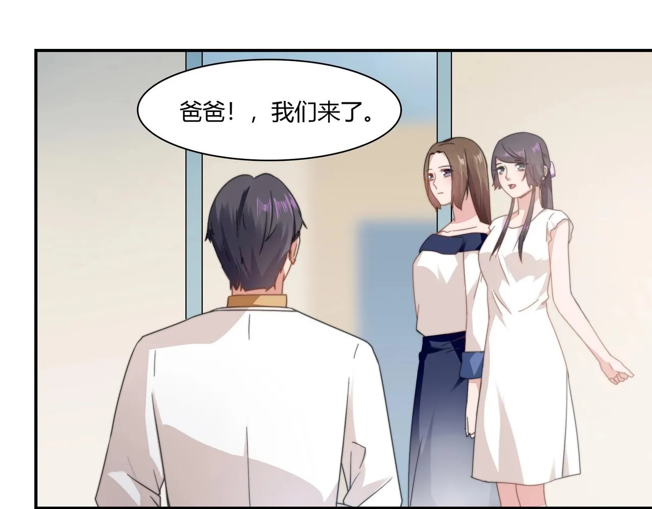 第88话 准备表白 第28页