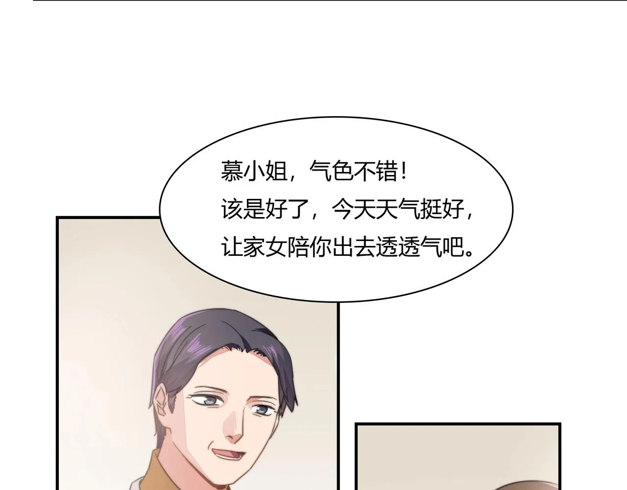第88话 准备表白 第29页