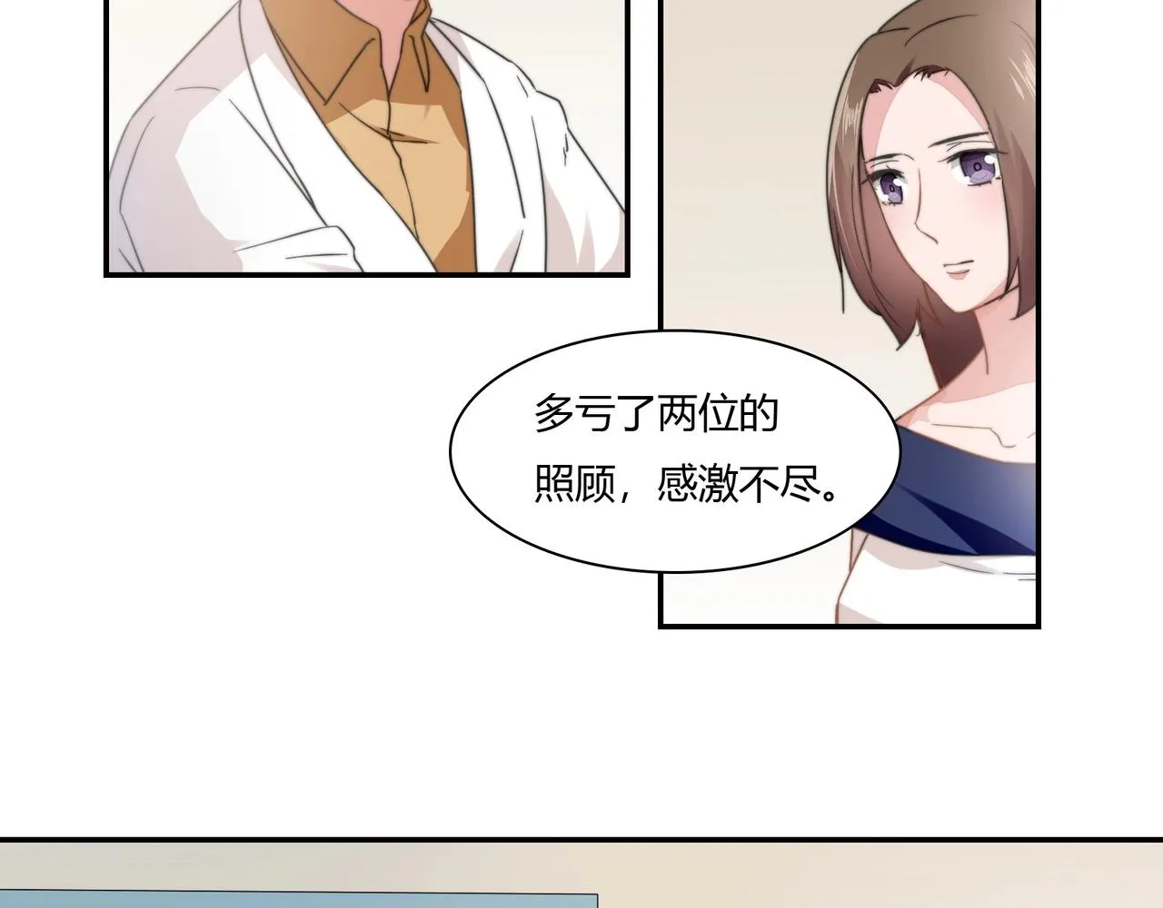 第88话 准备表白 第30页