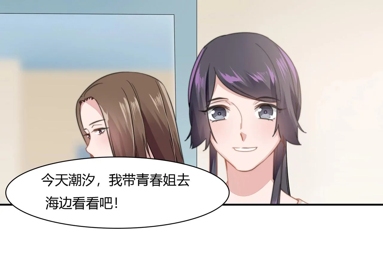 第88话 准备表白 第31页