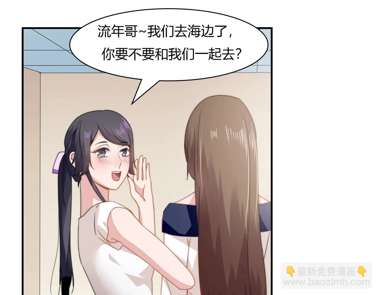 第88话 准备表白 第32页