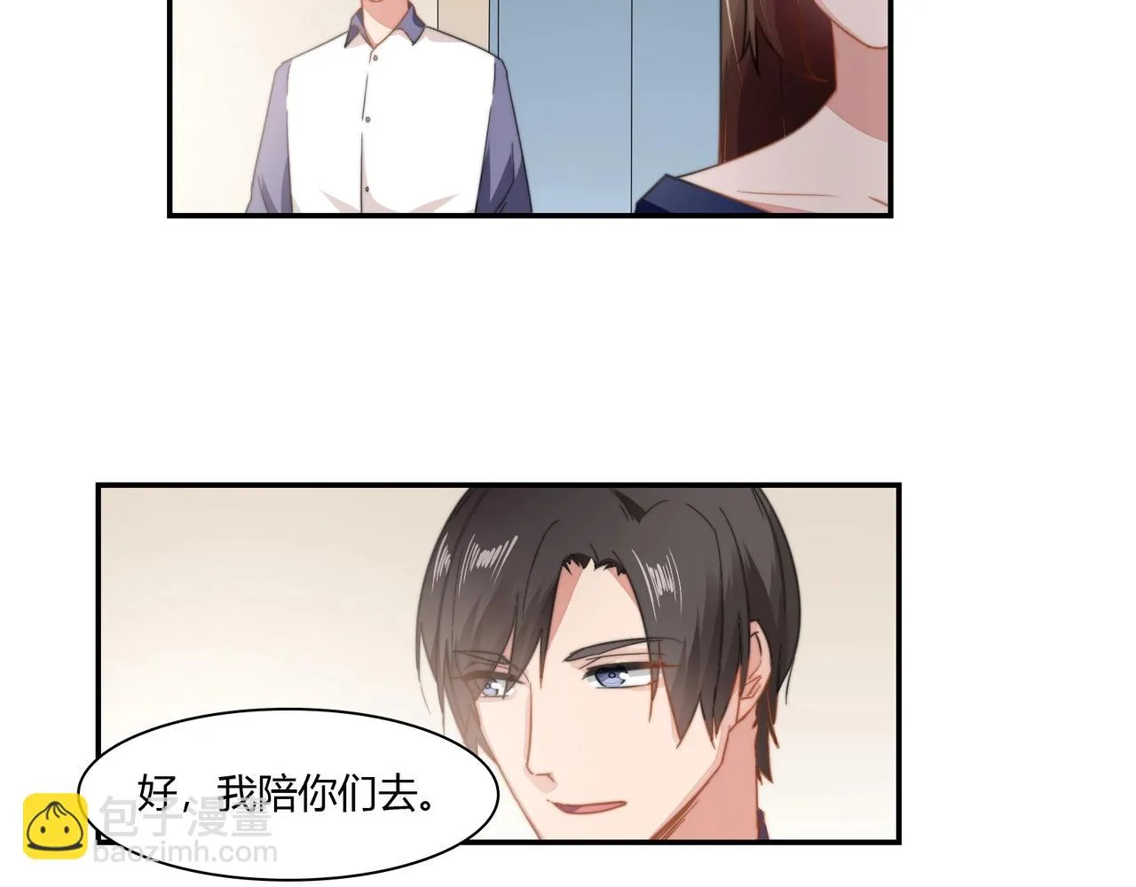 第88话 准备表白 第34页