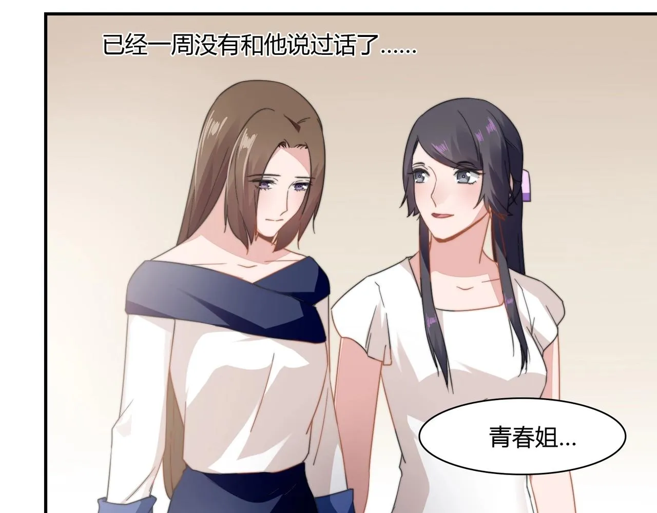 第88话 准备表白 第36页
