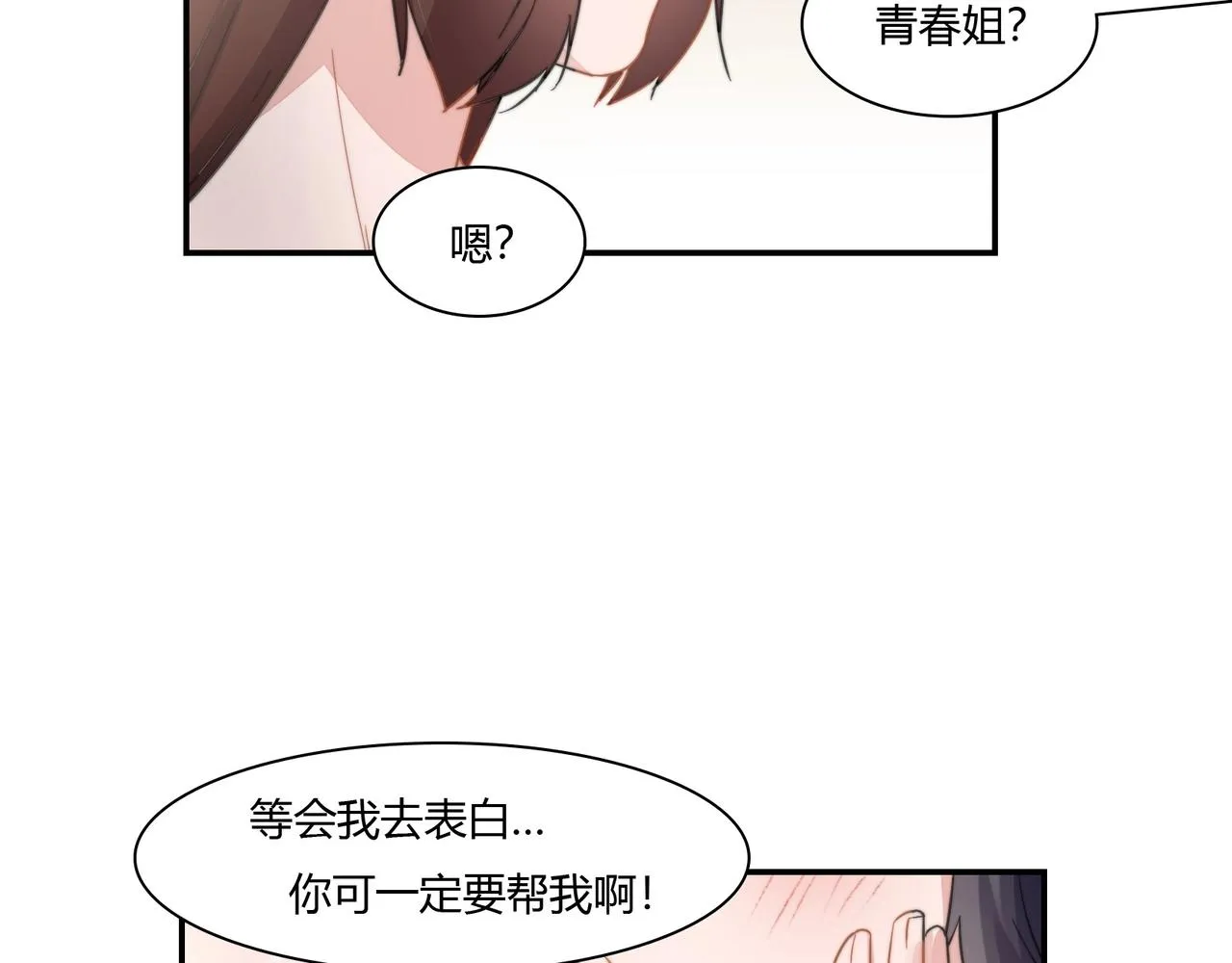 第88话 准备表白 第38页