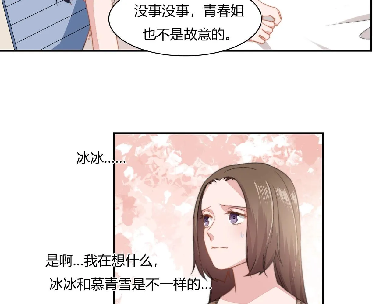 第87话 是否单身 第9页