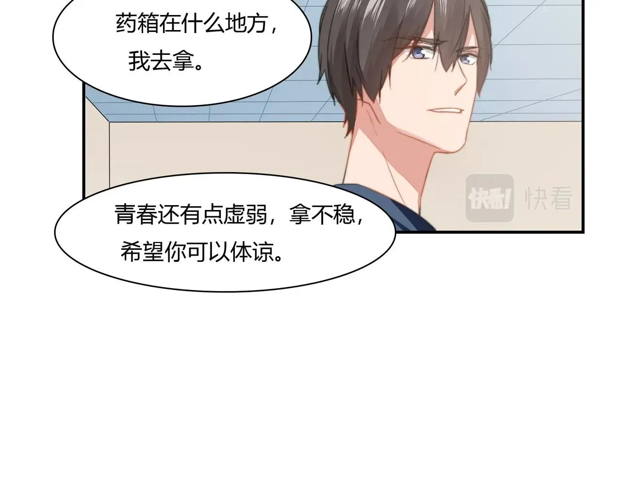 第87话 是否单身 第12页