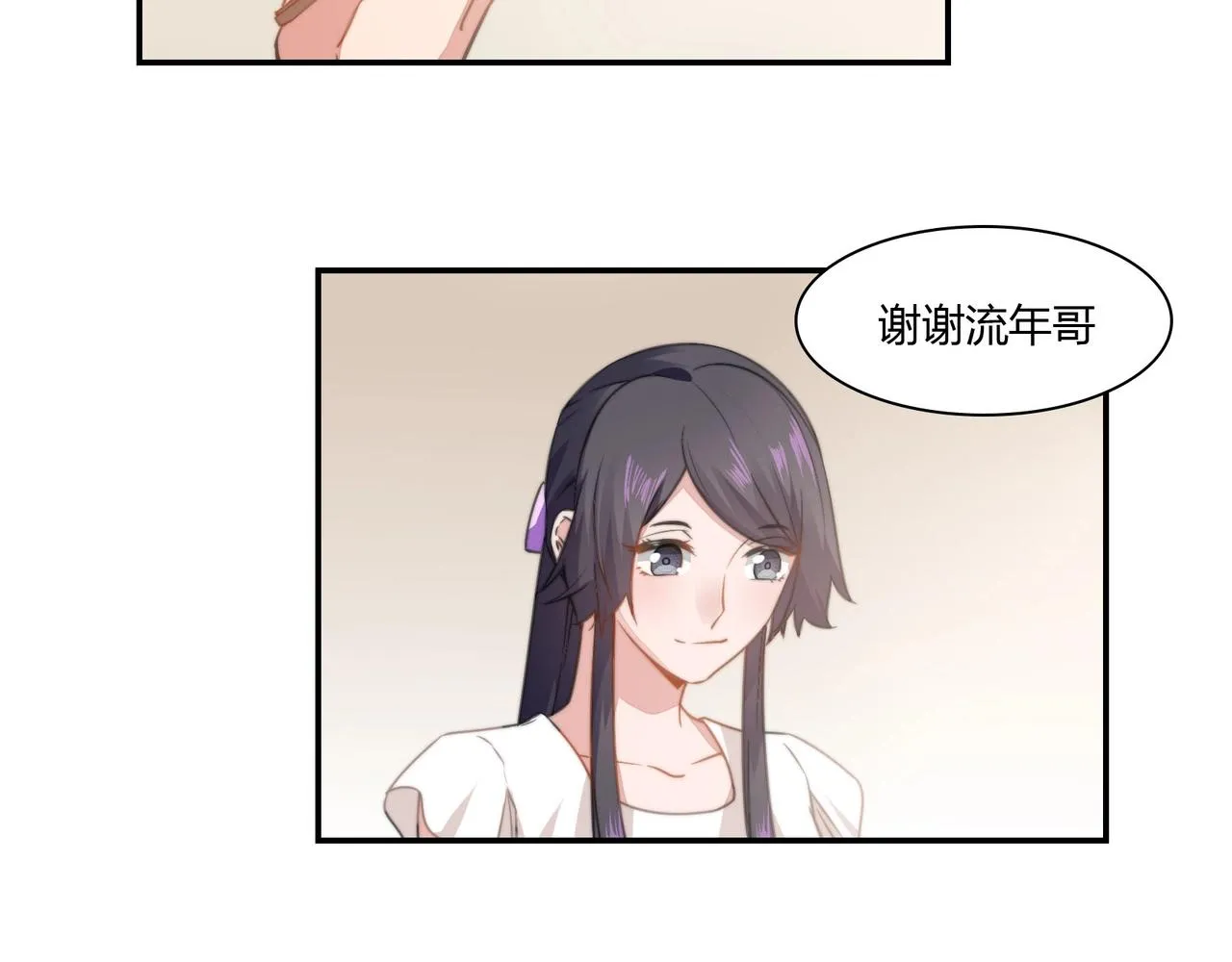 第87话 是否单身 第14页