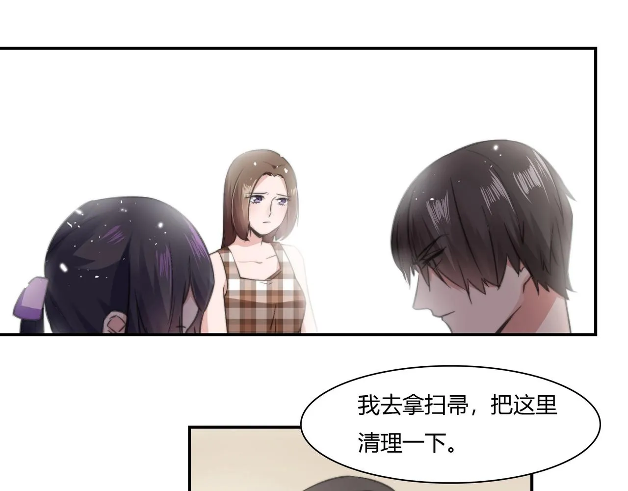 第87话 是否单身 第16页