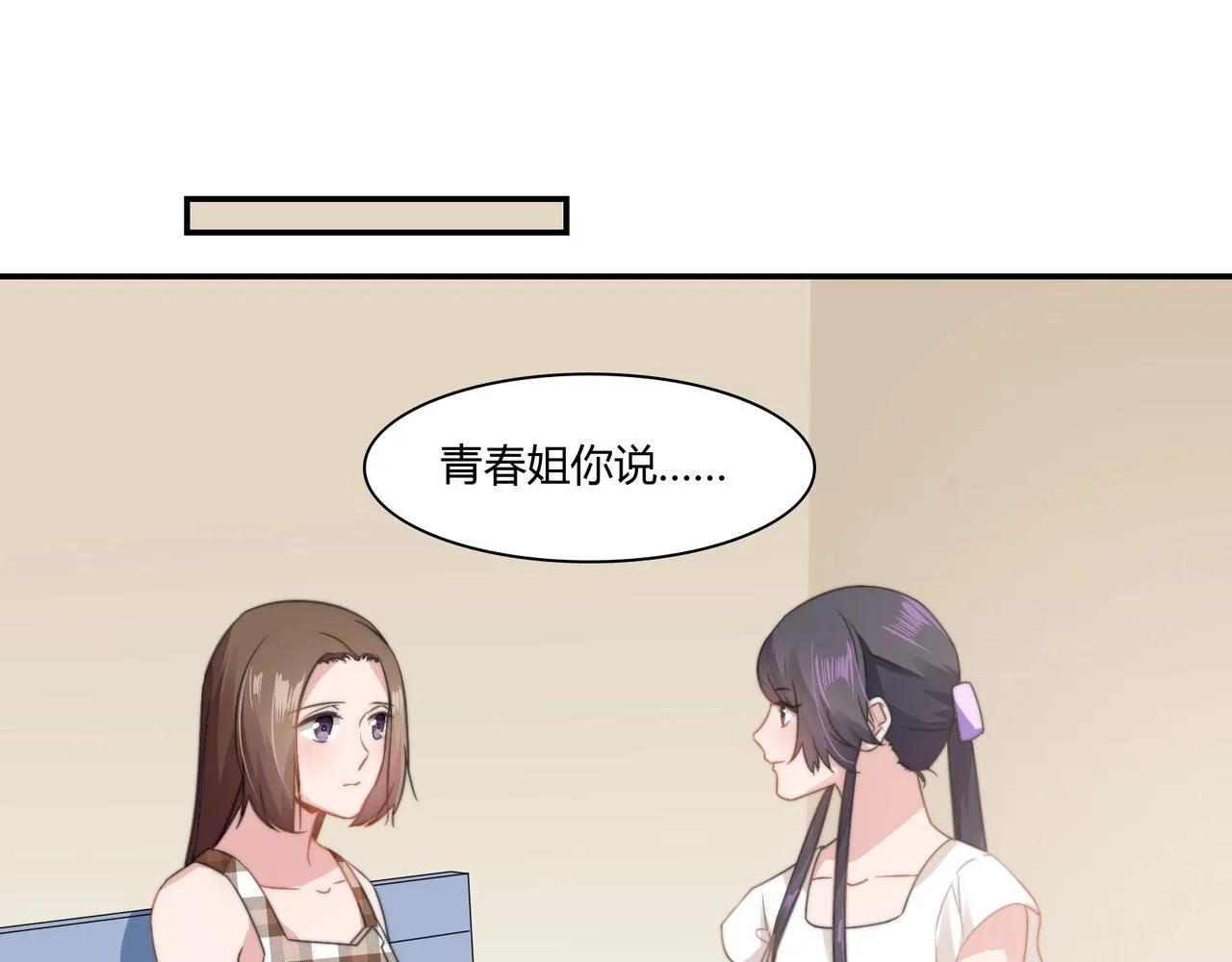 第87话 是否单身 第19页