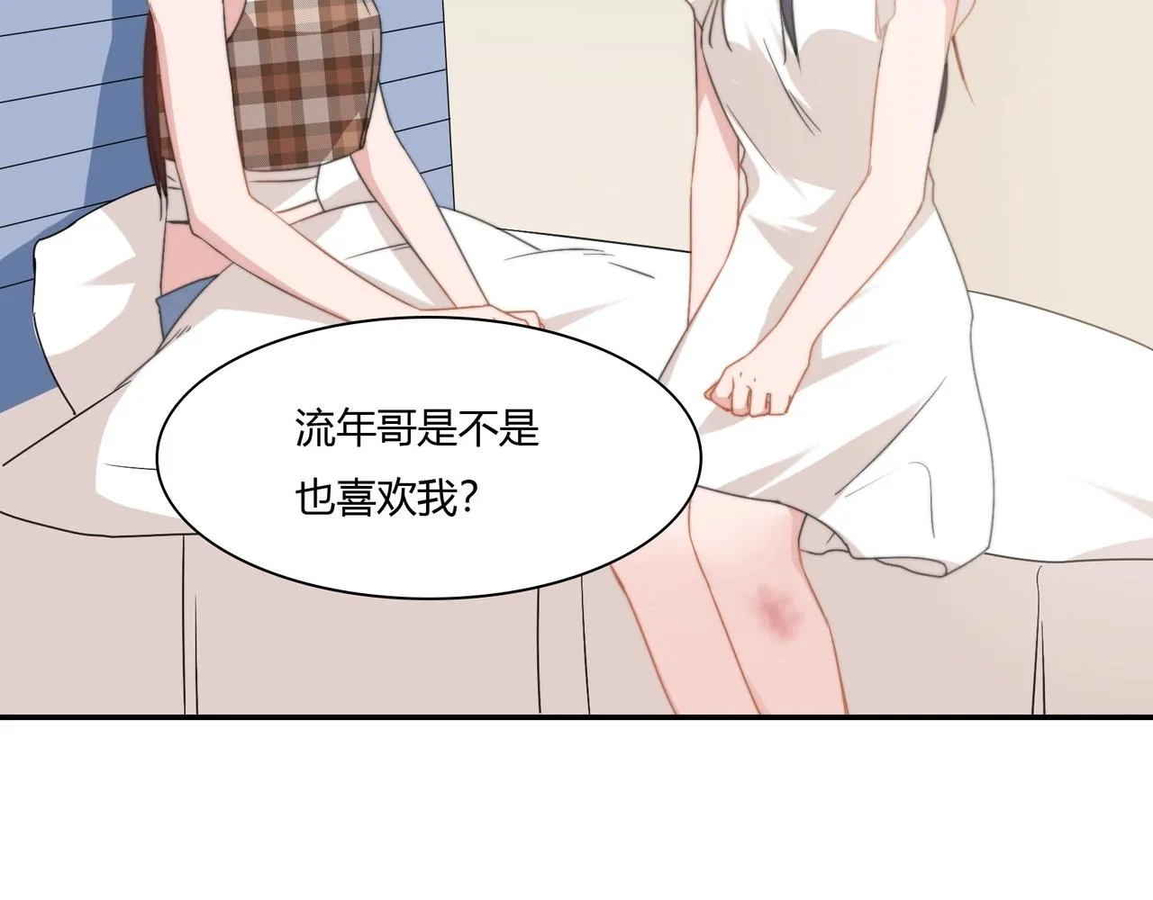 第87话 是否单身 第20页