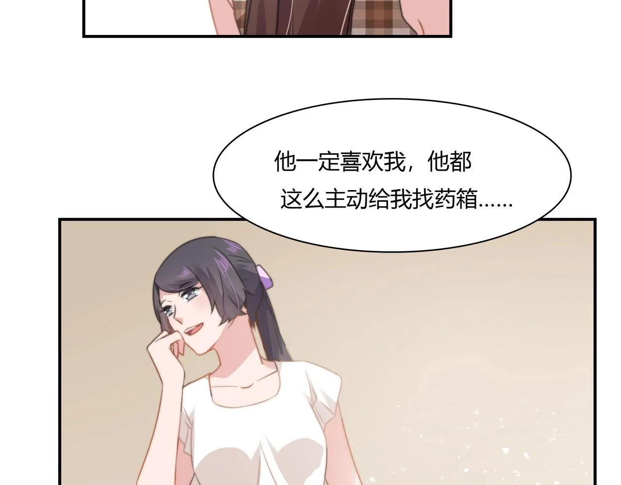 第87话 是否单身 第23页