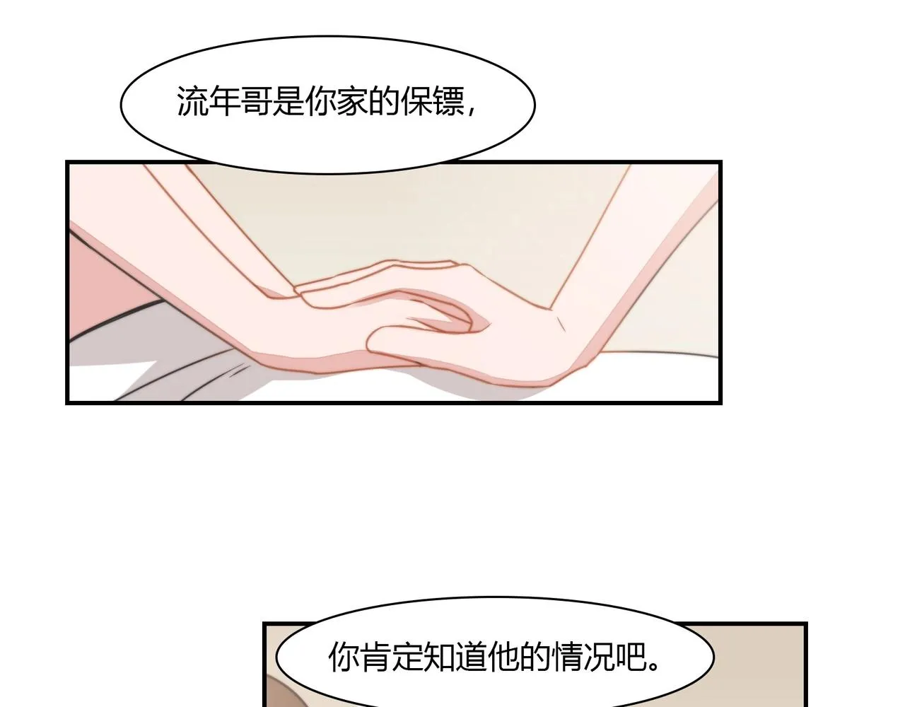 第87话 是否单身 第25页
