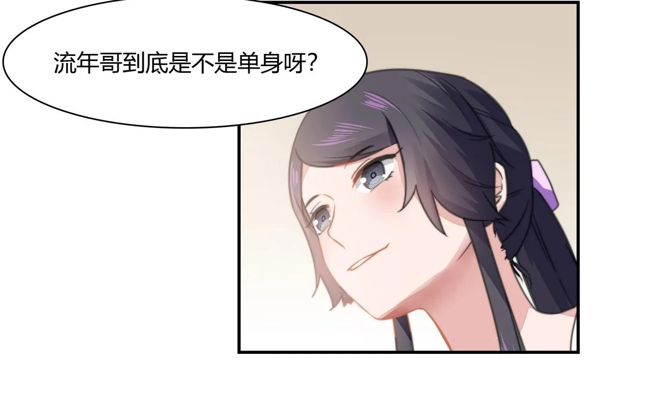 第87话 是否单身 第28页