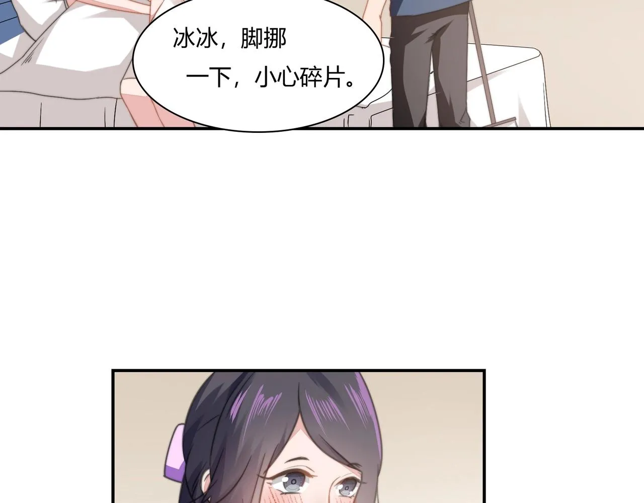 第87话 是否单身 第32页