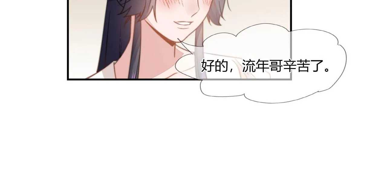 第87话 是否单身 第33页