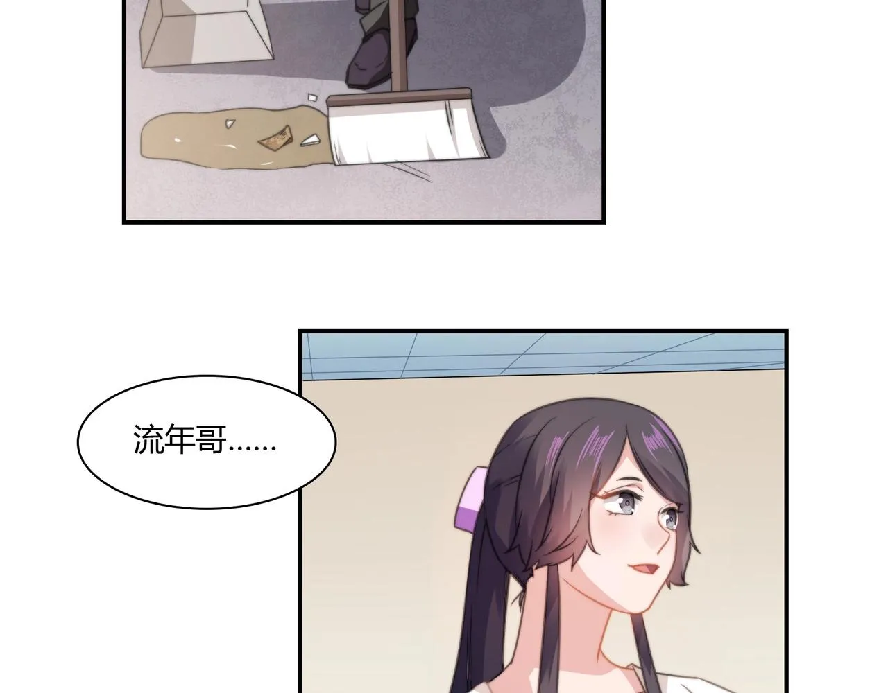 第87话 是否单身 第36页
