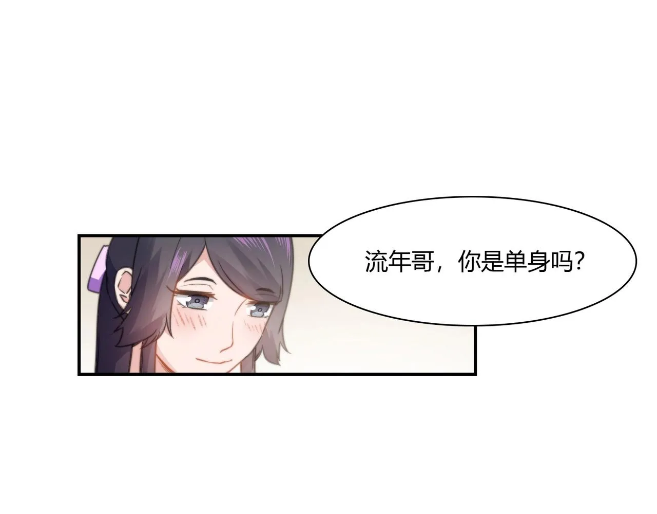 第87话 是否单身 第38页