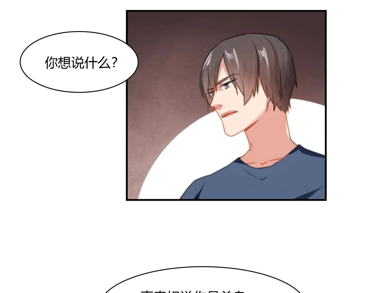 第87话 是否单身 第39页