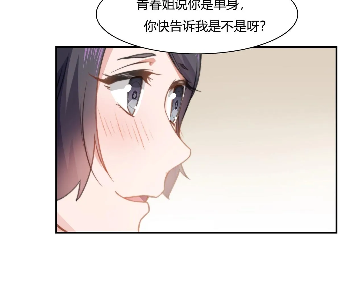 第87话 是否单身 第40页