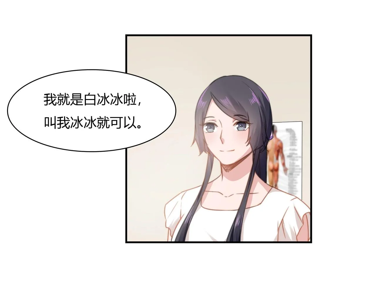 第86话 她喜欢他 第6页