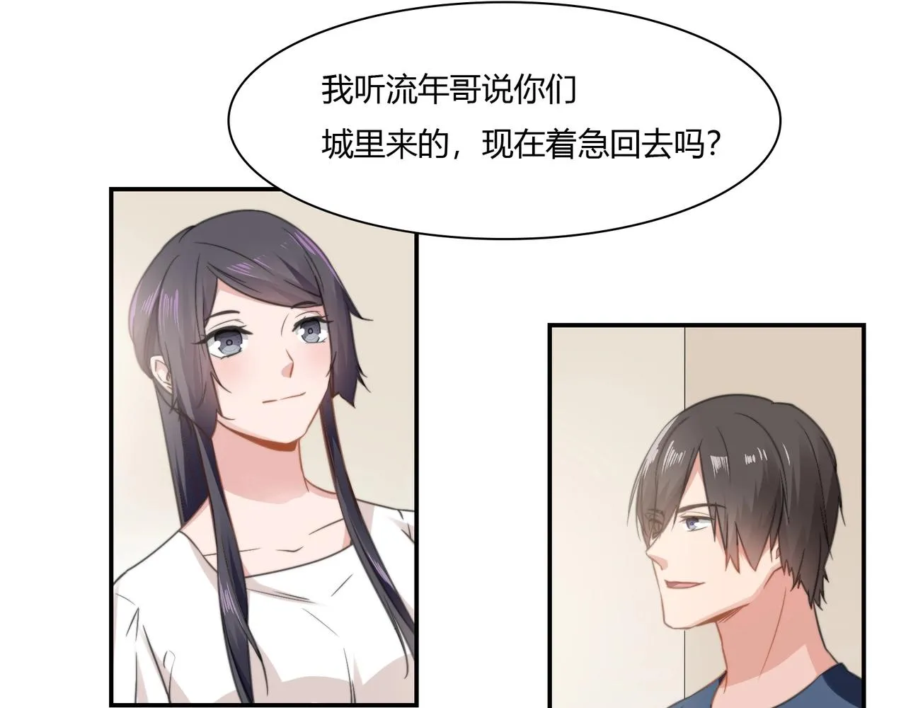 第86话 她喜欢他 第8页