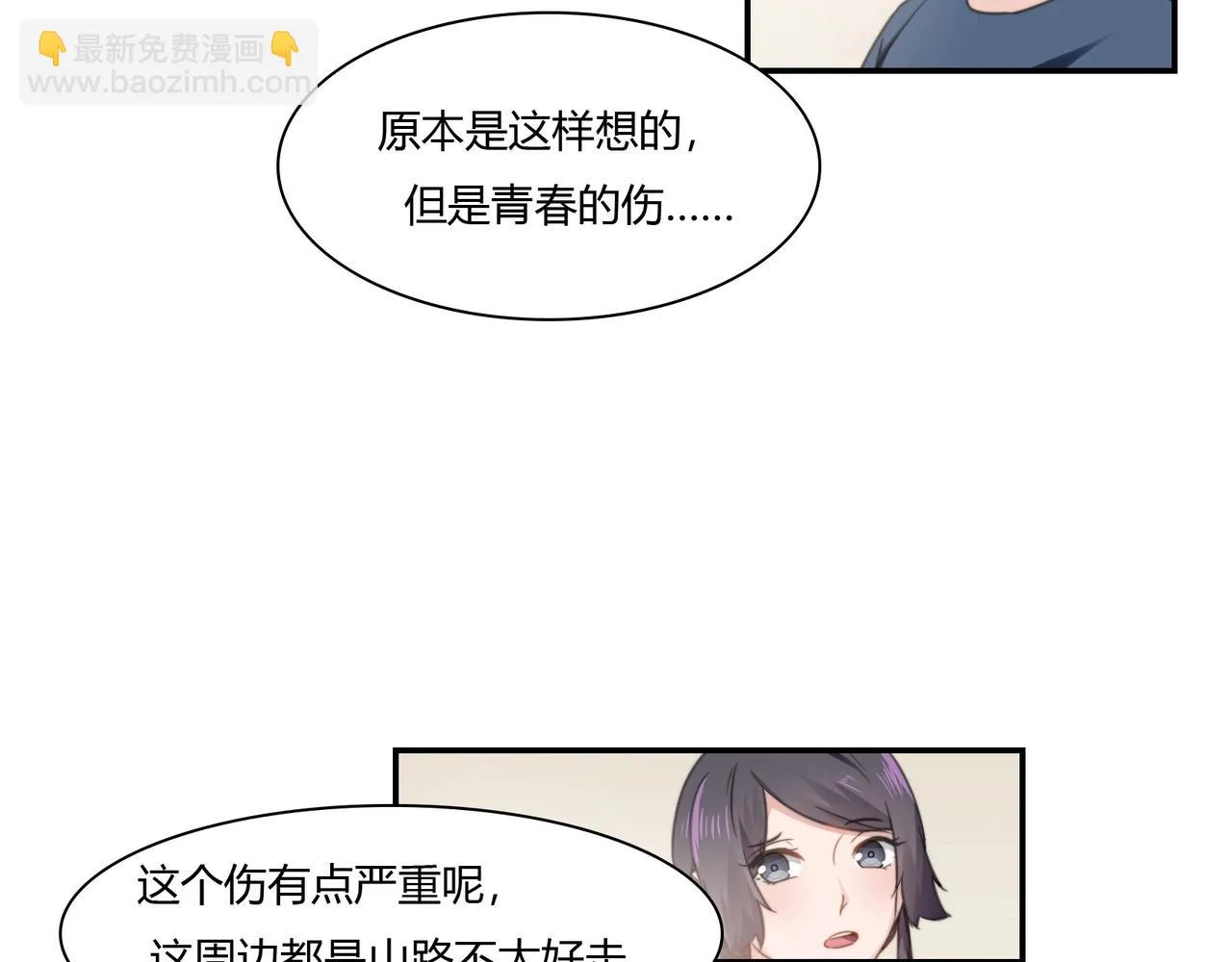 第86话 她喜欢他 第9页