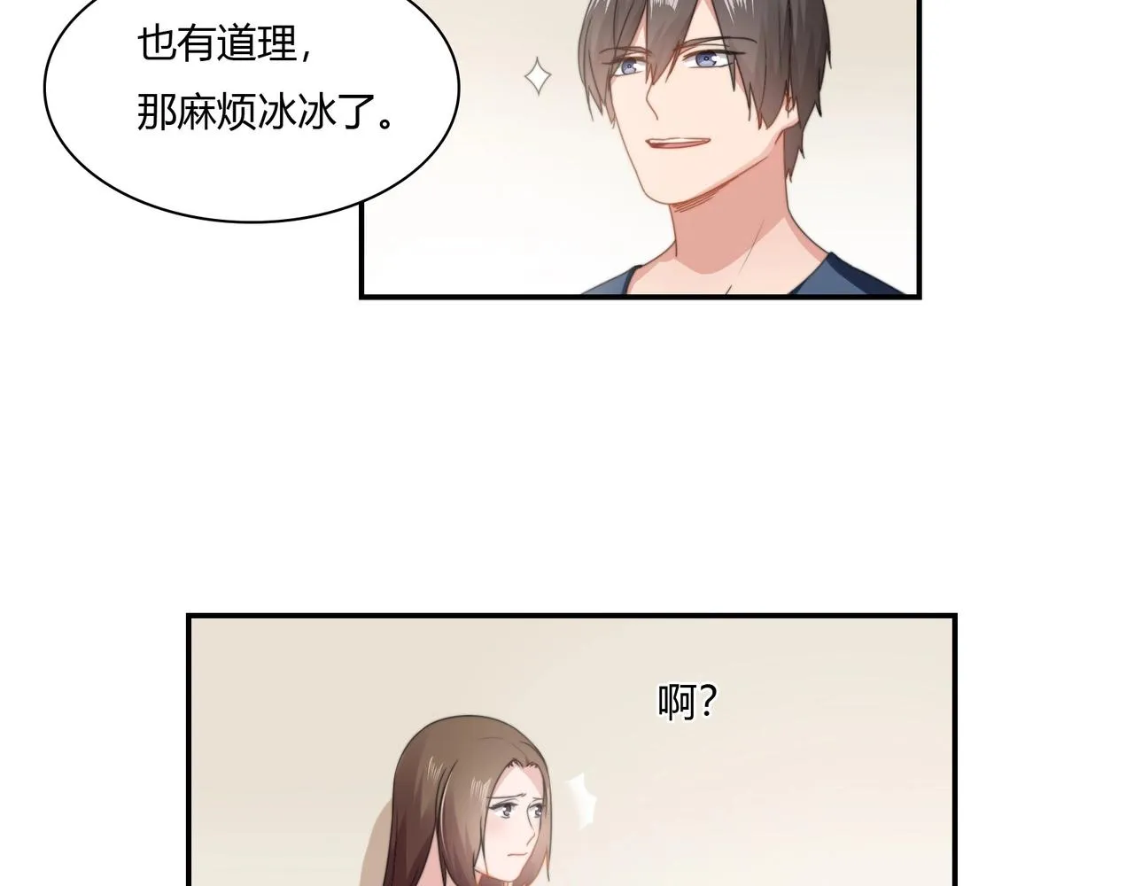 第86话 她喜欢他 第13页