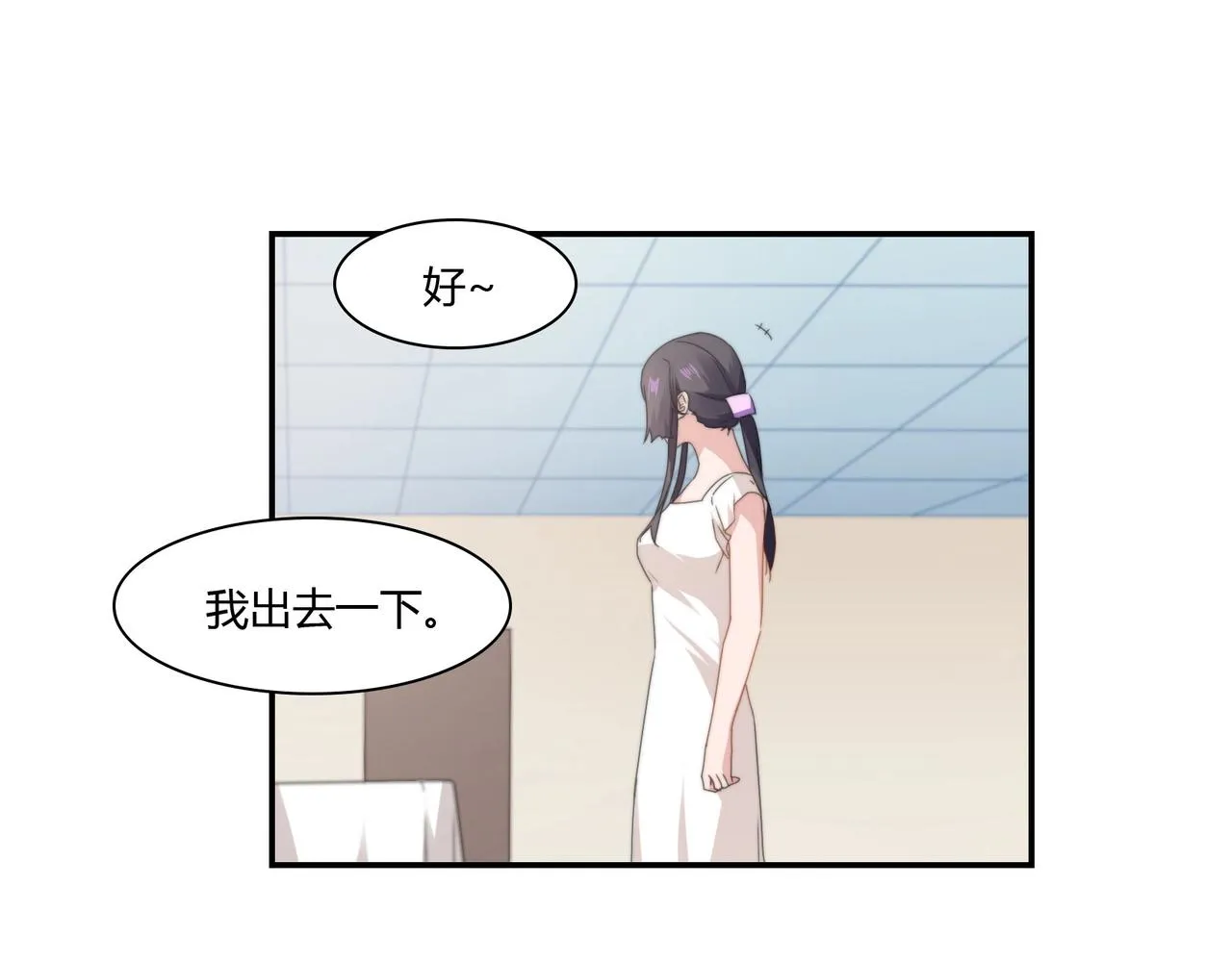 第86话 她喜欢他 第16页