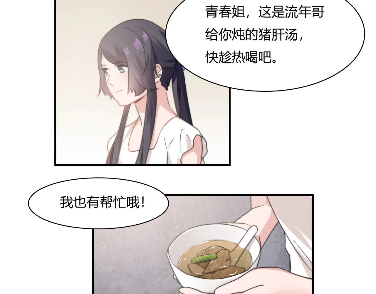 第86话 她喜欢他 第18页