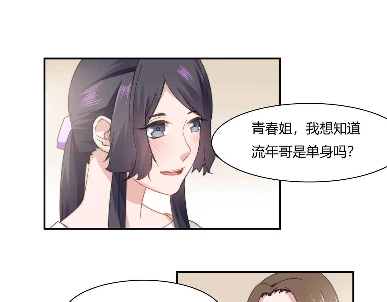 第86话 她喜欢他 第24页
