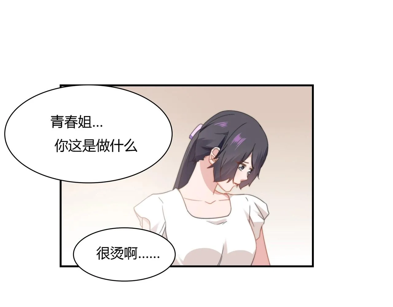 第86话 她喜欢他 第32页