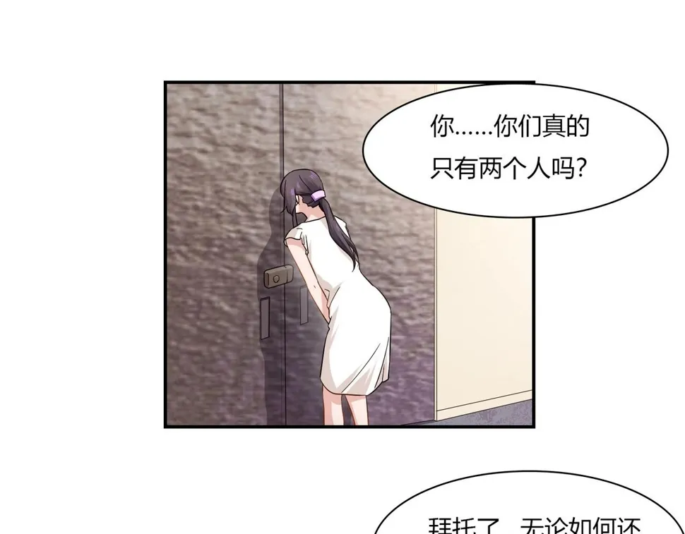 第85话 生死一线 第6页