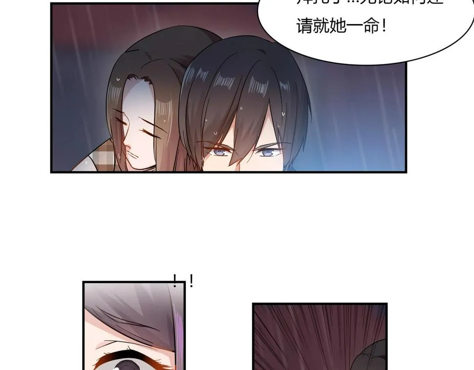 第85话 生死一线 第7页