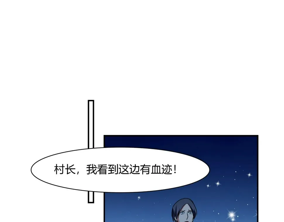 第84话 误入邻村 第8页