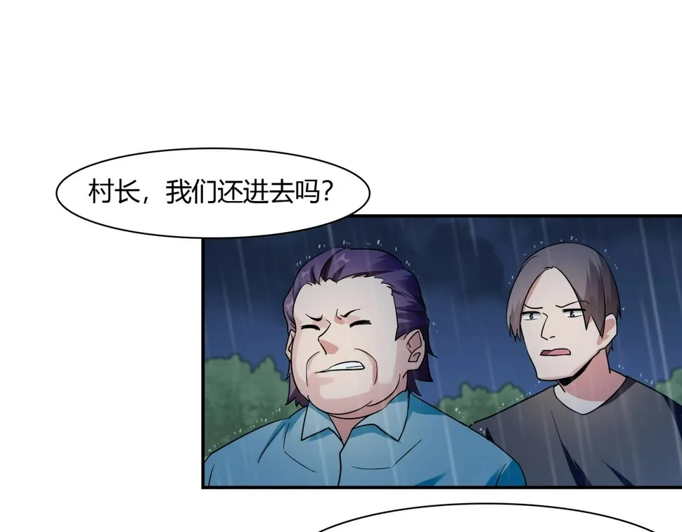 第84话 误入邻村 第19页