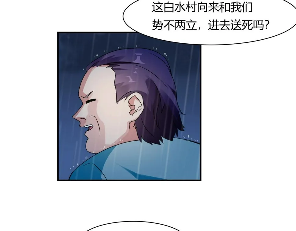 第84话 误入邻村 第20页