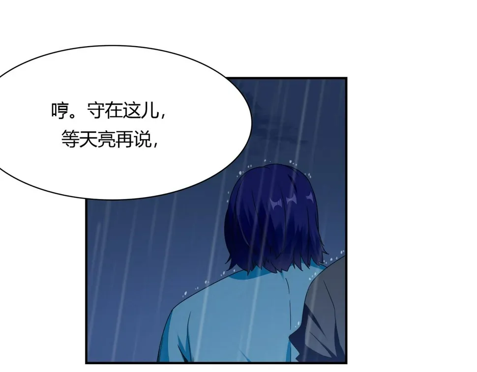 第84话 误入邻村 第23页