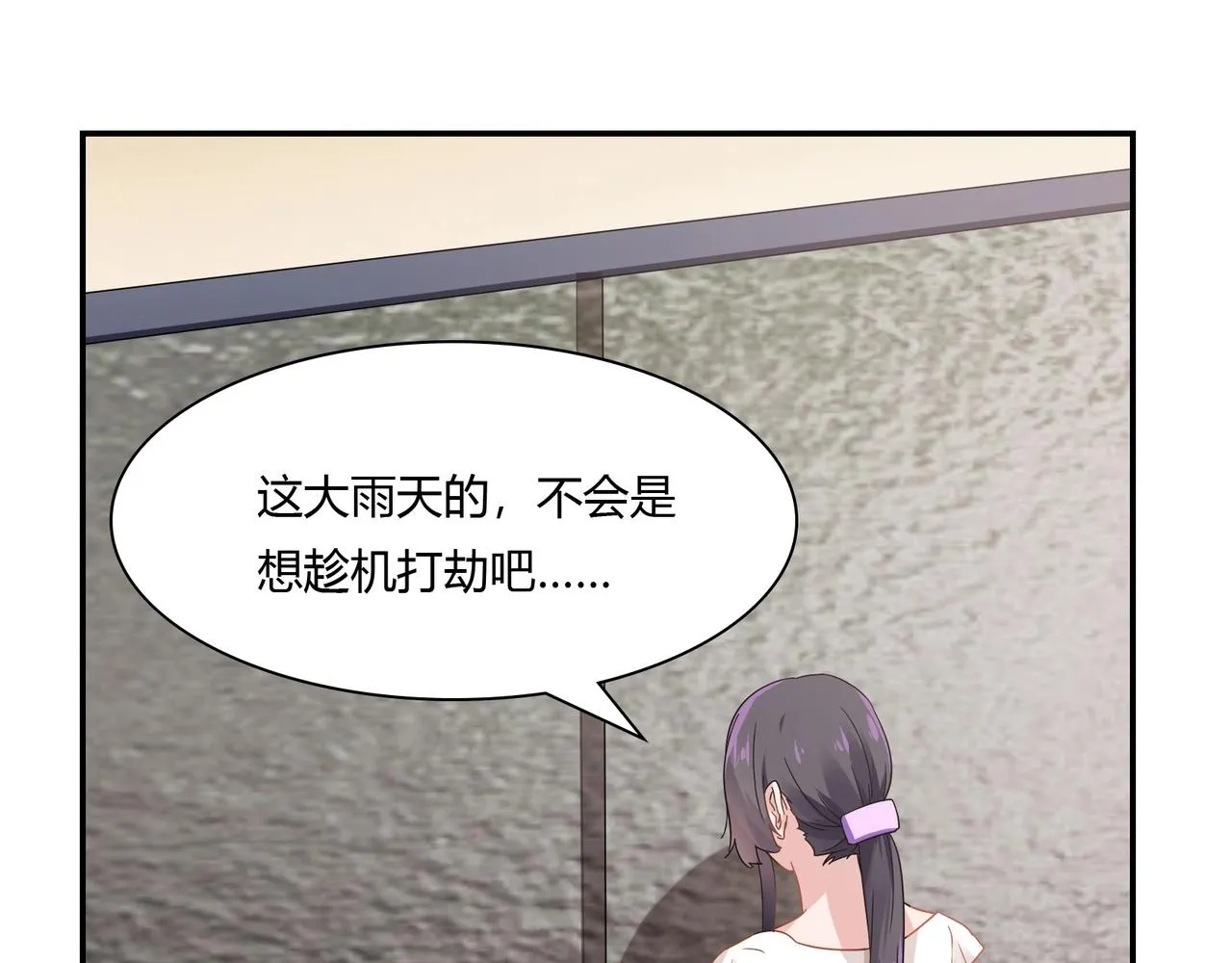 第84话 误入邻村 第34页