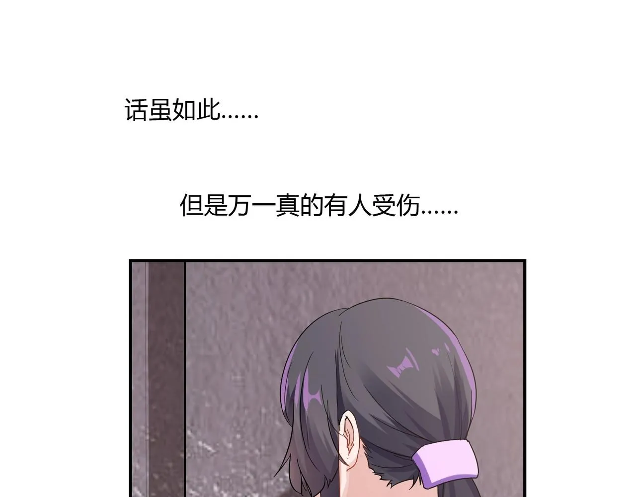 第84话 误入邻村 第36页