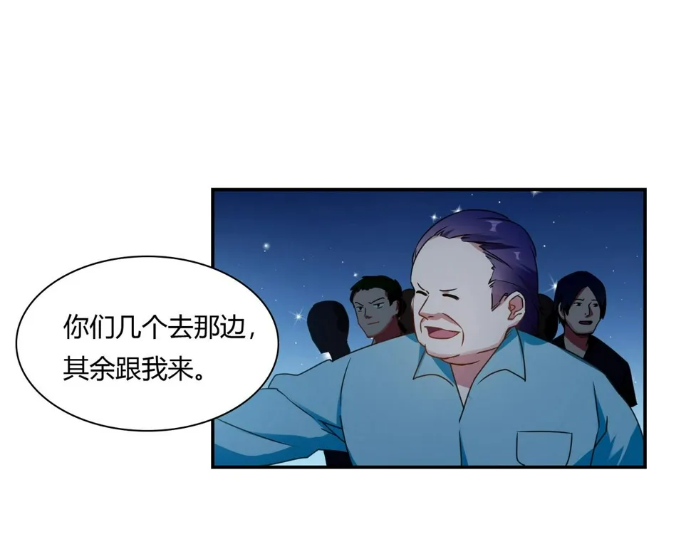 第81话 我们结婚吧 第6页