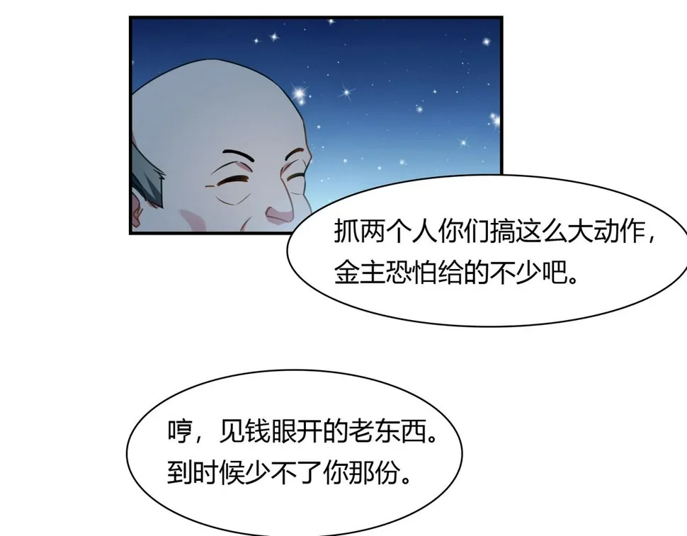 第81话 我们结婚吧 第7页